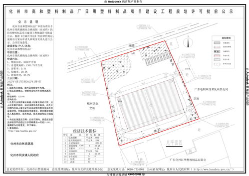 化州市高和塑料制品廠新建日用塑料制品項目規劃許可批前公示