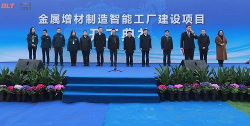 陜建二建集團承建 西安鉑力特金屬增材制造智能工廠建設項目開工典禮圓滿舉行